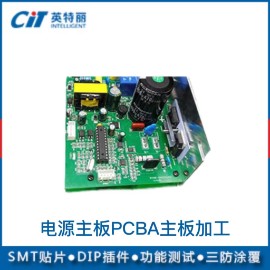 電源主板pcba主板加工