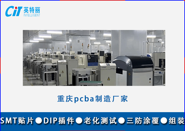 重慶pcba制造廠家