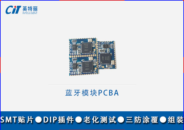 藍(lán)牙模塊PCBA
